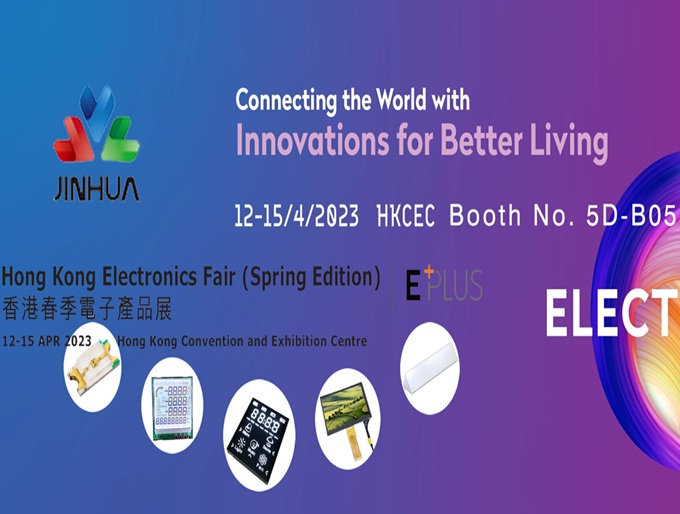 2023 Hongkong Electronics Fair (Spring Edition)